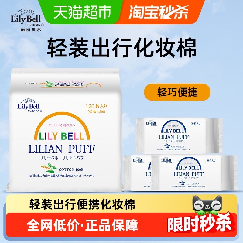 丽丽贝尔全棉卸妆棉化妆棉便携装