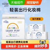 Bell 丽丽贝尔全棉卸妆棉化妆棉便携装 旅行装 Lily 40枚 3包