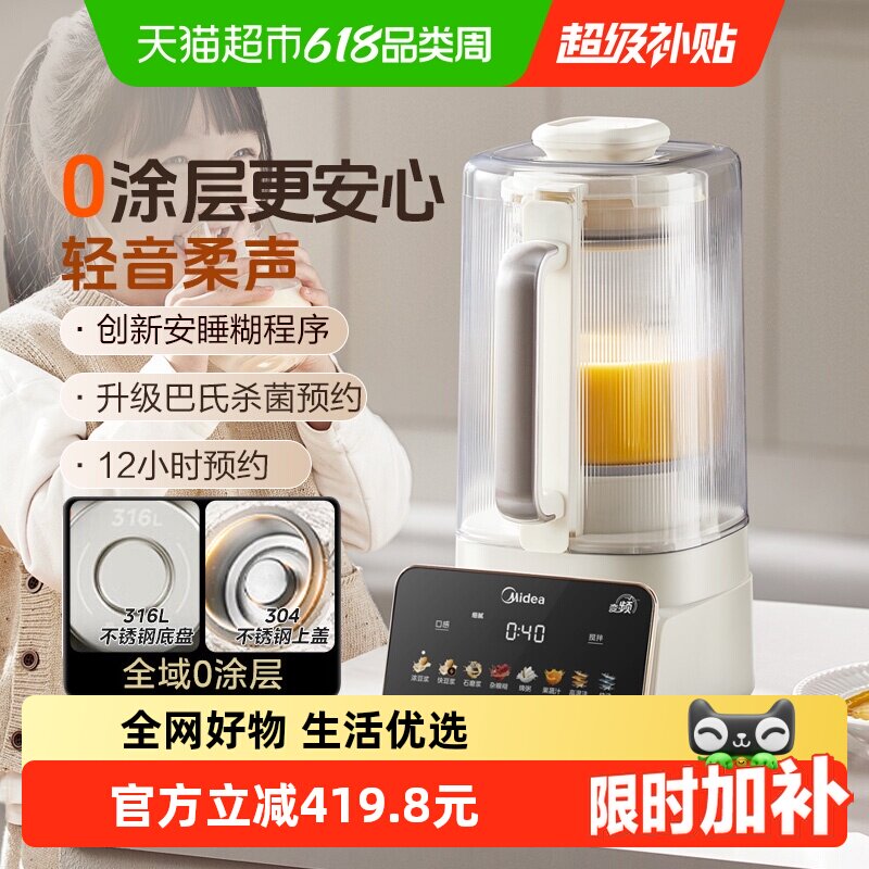 美的安睡破壁机变频可拆1箱