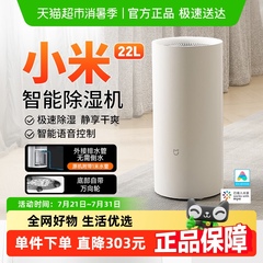 小米智能除湿机22L家用抽湿器室内吸湿去湿除潮机静音