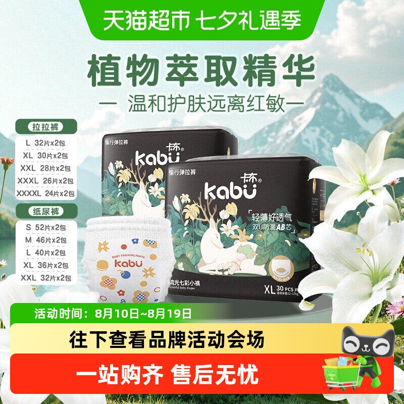 卡布母婴超薄透气拉拉纸尿裤