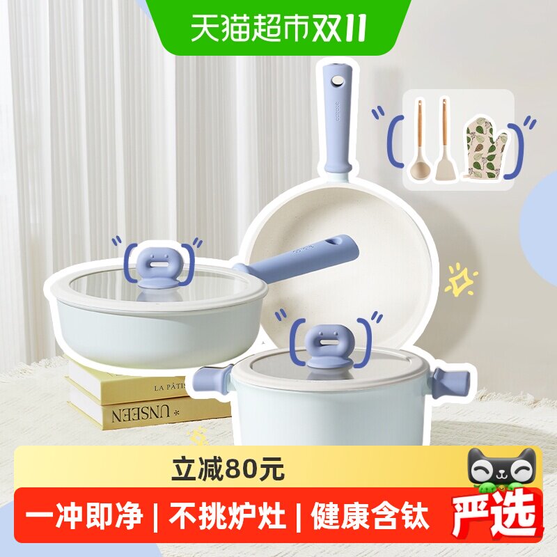 卡罗特钛不粘炒锅奶锅锅具套装