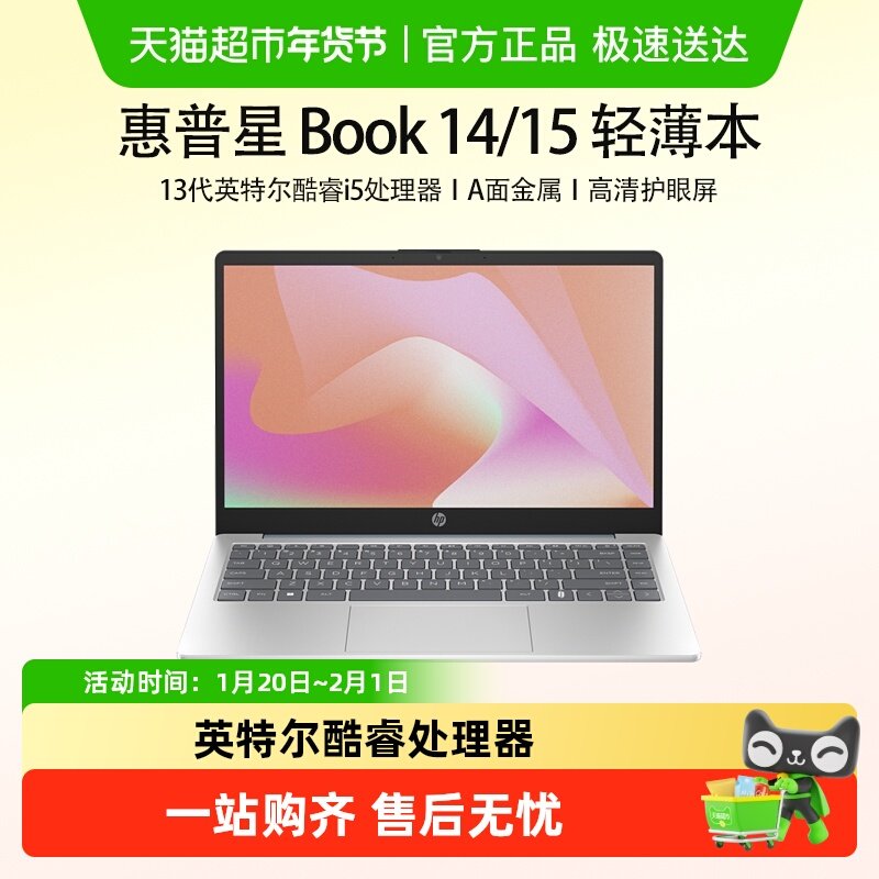 HP/惠普星Book14/15轻薄笔记本电脑13代英特尔商务办公学生学习,笔记本电脑,笔记本电脑,淘宝优惠券,粉丝福利购,淘宝优惠卷