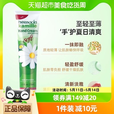 贺本清德国小甘菊清爽手霜75ml