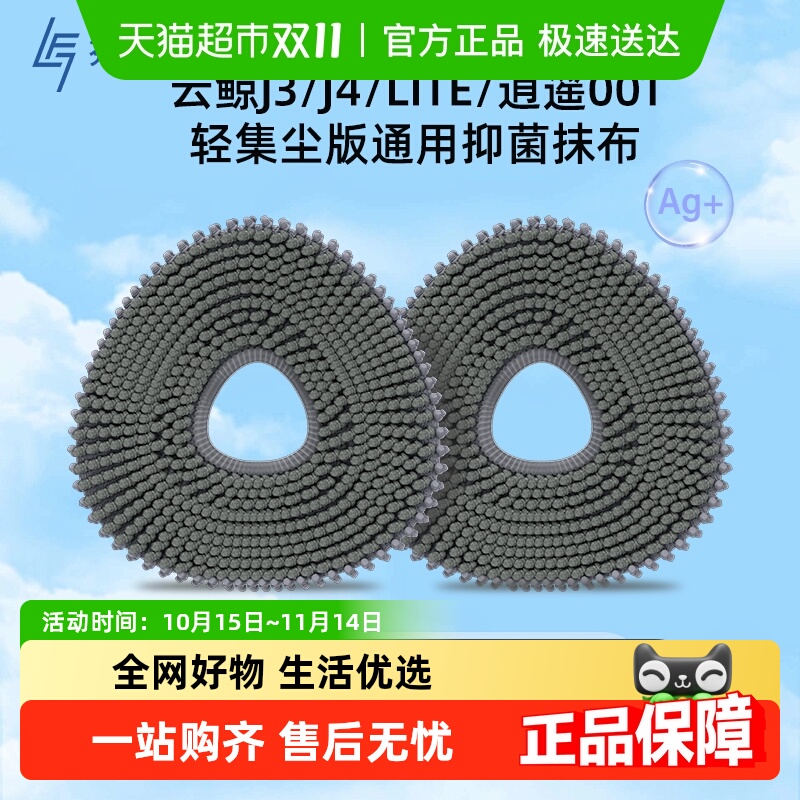 正品云鲸扫地机器人抑菌拖抹布