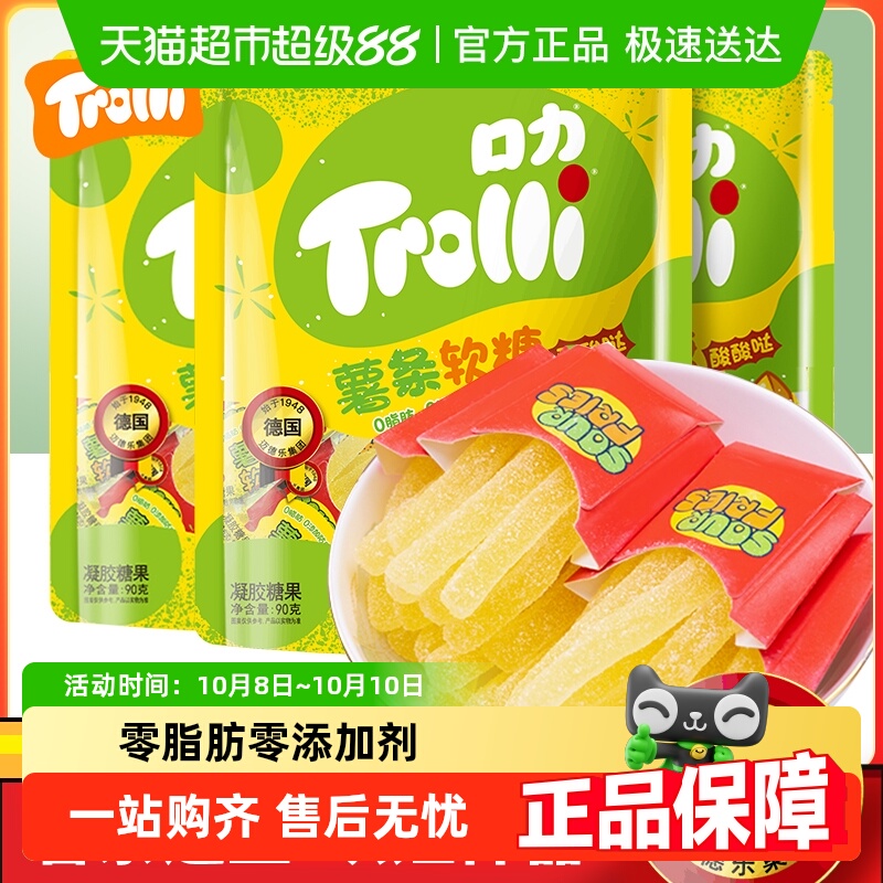 Trolli口力薯条软糖橡皮糖酸砂水果糖儿童糖果零食喜糖