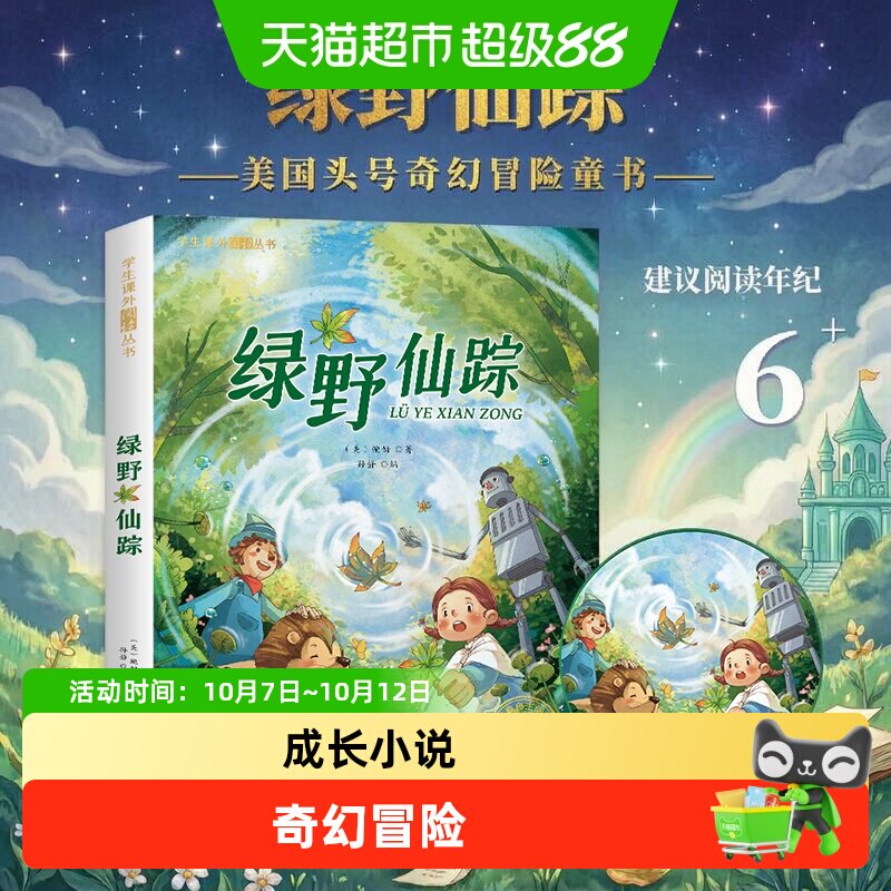绿野仙踪彩图注音正版小学课外阅读名著书儿童文学少儿绘本故事