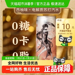 西柚味整箱15罐蘇打汽水無糖0脂0卡 名仁盜墓筆記蘇打水霍秀秀款