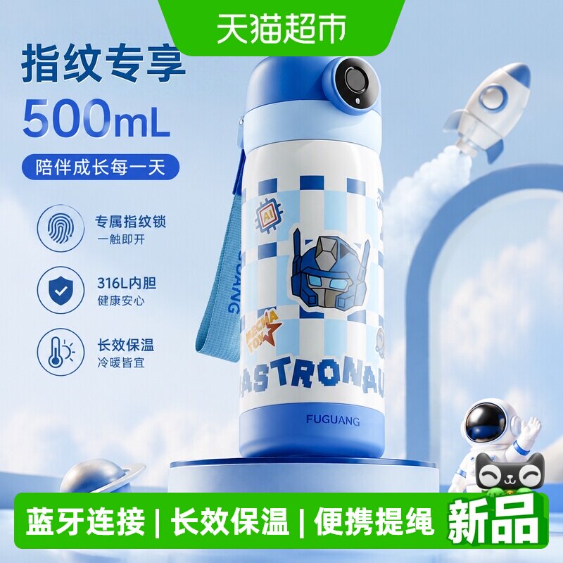 富光指纹解锁学生款保温杯图片