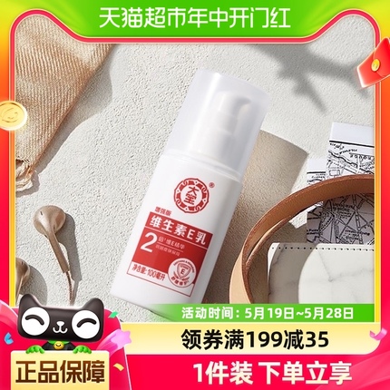 大宝维生素e乳液身体乳擦脸修护面霜女保湿补水维E护手100ml*1瓶