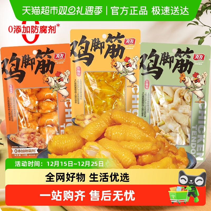 有友鸡脚筋山椒盐焗泰式酸辣味鸡肉熟零食品追剧解馋好吃美味