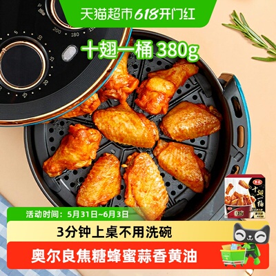 泰森奥尔良鸡翅肉嫩不腥加热即食