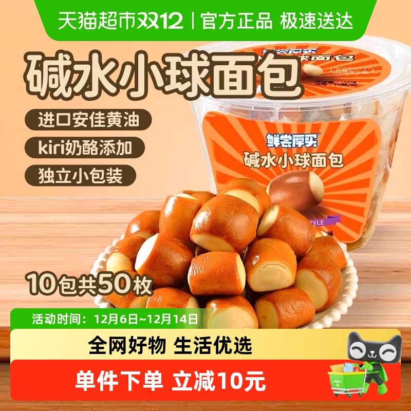 山姆同厂碱水面包小球