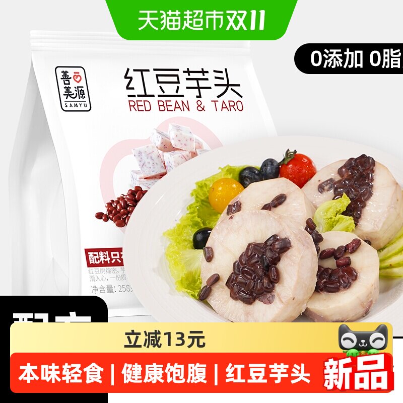善美源红豆芋头0脂轻食简餐即食芋头条干果蔬干网红休闲零食
