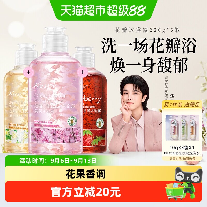 蔻斯汀花瓣沐浴露图片