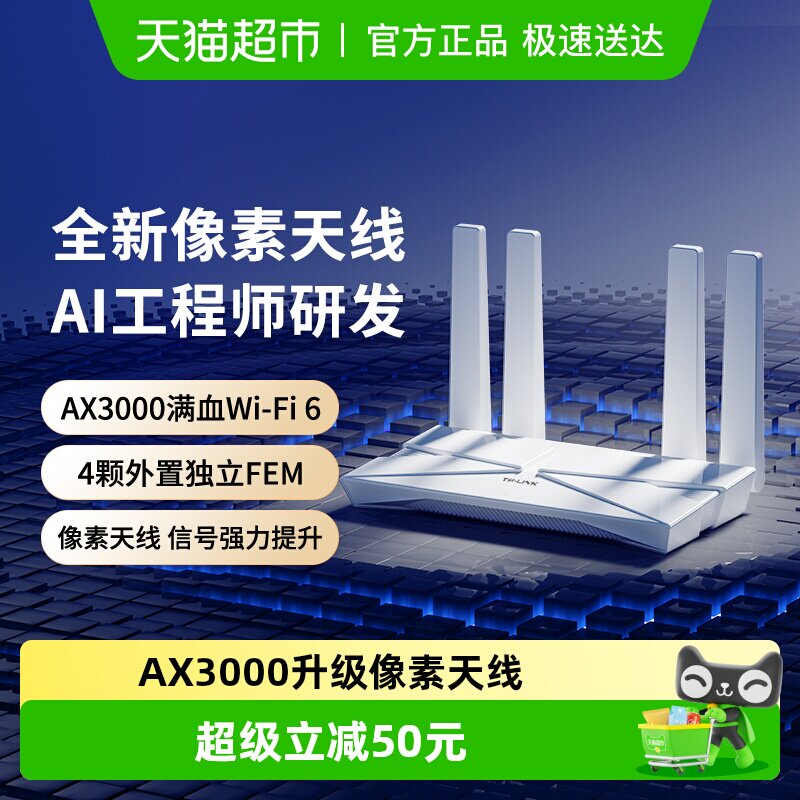 普联TP-LINK家用无线路由器AX3000双频千兆WiFi6新升级天线3010