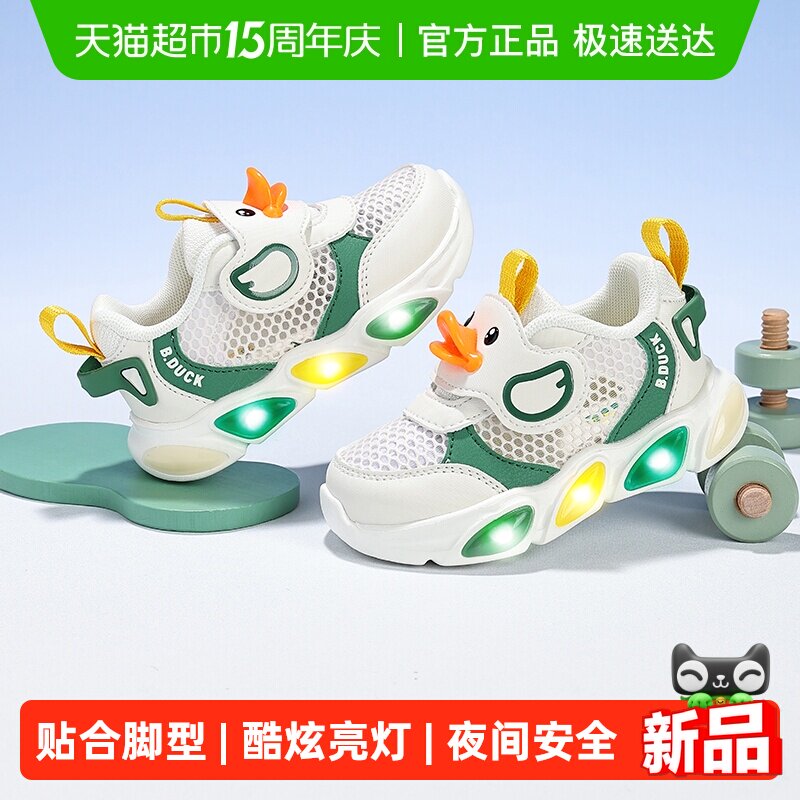 bduck小黄鸭童鞋男童发光鞋男宝宝学步鞋夏季儿童运动鞋单网透气