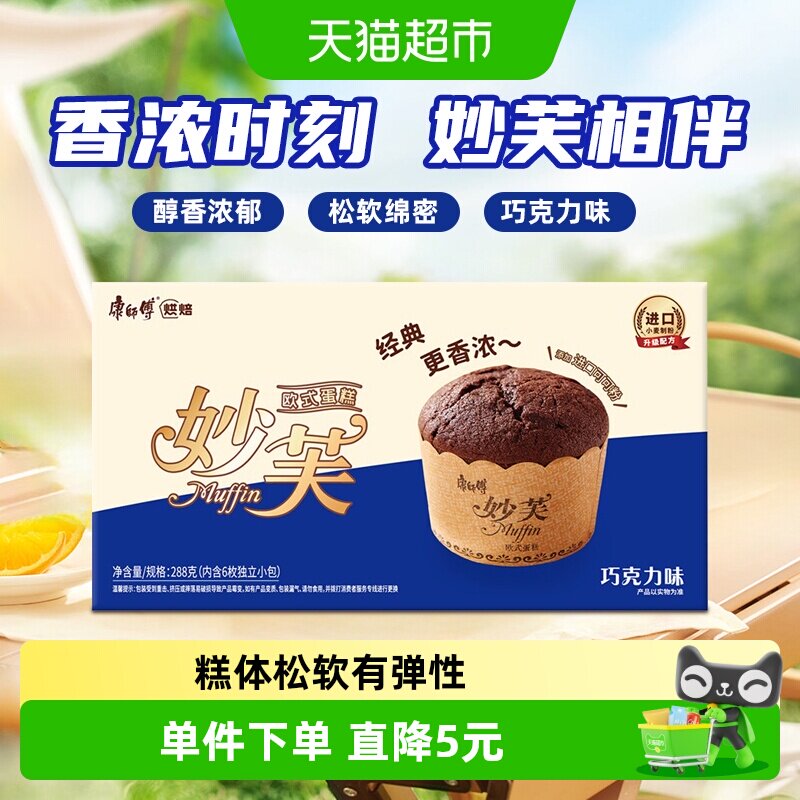 康师傅妙芙欧式蛋糕巧克力味早餐糕点营养甜品点心零食