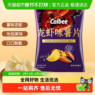 Calbee/卡乐比龙虾味薯片55g*1袋休闲办公室零食薯条膨化小吃