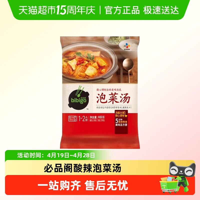 宋茜同款必品阁韩式泡菜汤速食汤包韩汤辣白菜锅韩国豆腐汤料酱料