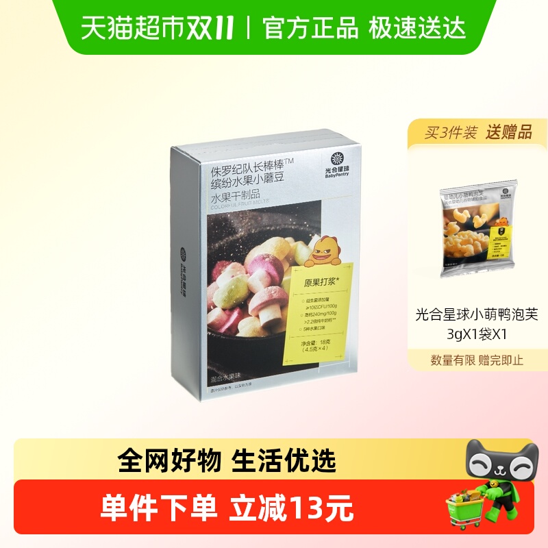 【顺丰包邮】babycare光合星球水果小蘑豆溶豆儿童幼儿零食益生菌