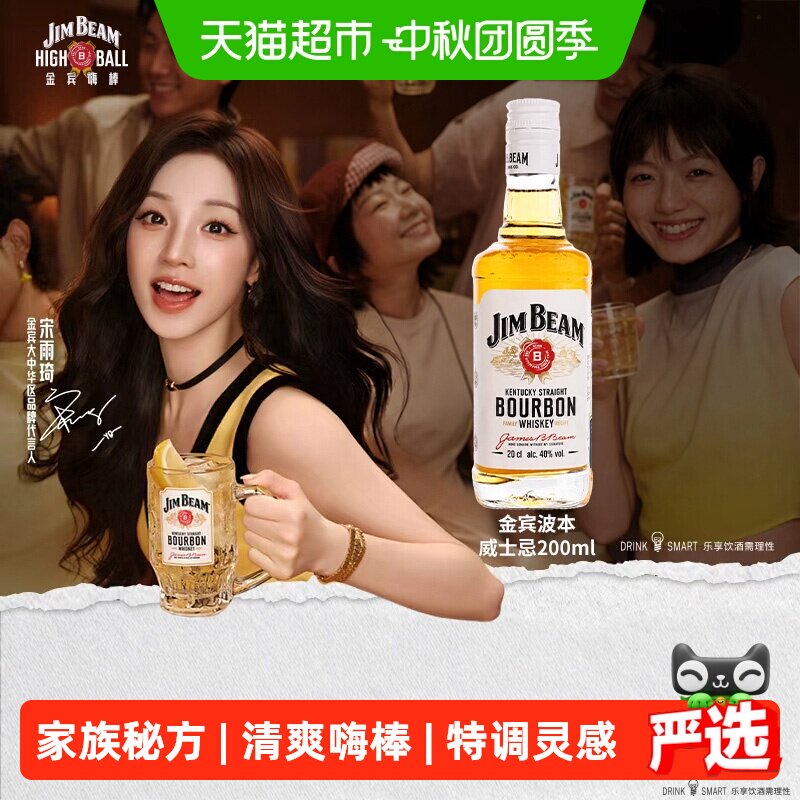三得利金宾jimbeam美国进口洋酒图片