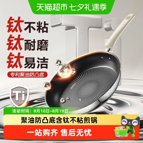 苏泊尔有钛聚油平底锅不粘锅煎锅