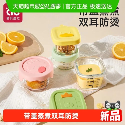 爱贝迪拉可蒸煮保鲜辅食盒模具