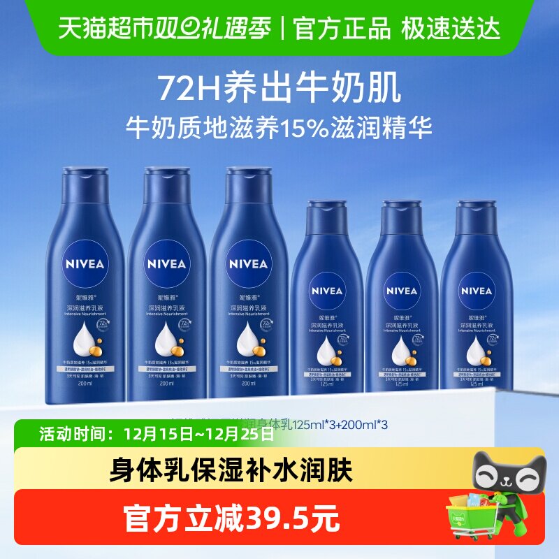 妮维雅保湿补水身体乳