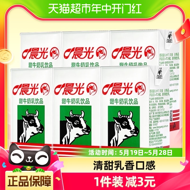 晨光牛奶甜牛奶乳饮品250ml*6盒营养奶香甜口感盒装早餐奶 咖啡/麦片/冲饮 调制乳（风味奶） 原图主图