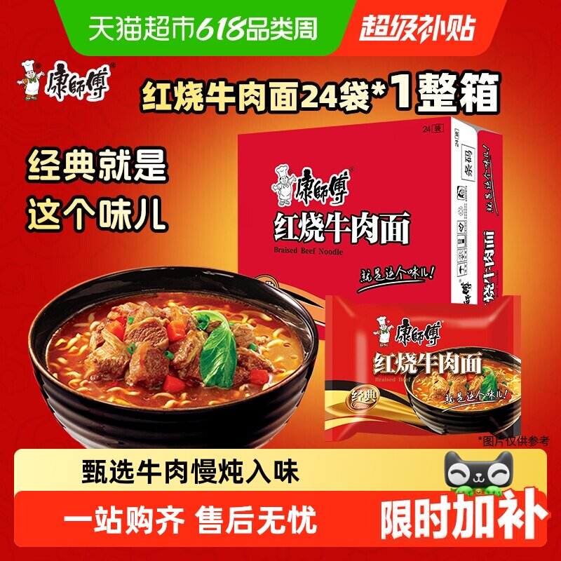 康师傅方便面经典红烧牛肉面袋装整箱装泡面速食