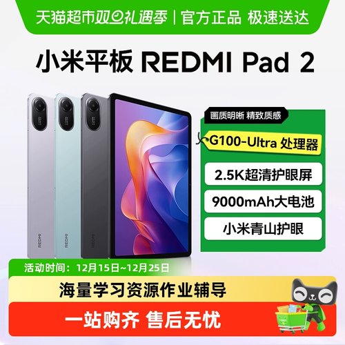 小米Redmipad2平板电脑