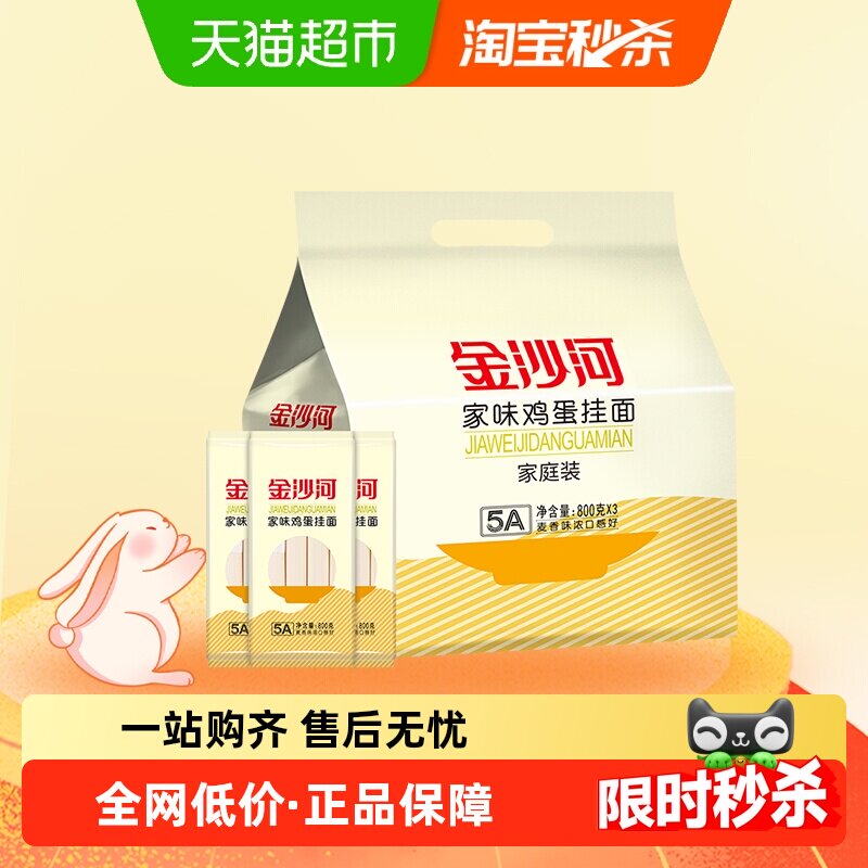 金沙河家味鸡蛋挂面(独立包装)家庭装方便炸酱面条早餐