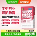 江中利活益生菌乳酸菌大人儿童肠胃消化调理益生菌正品 专利活菌