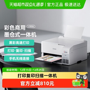 Epson/爱普生L3556彩色A4墨仓式家用打印复印扫描多功能打印机