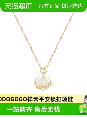 DODOGOGO祥云平安锁扣项链吊坠