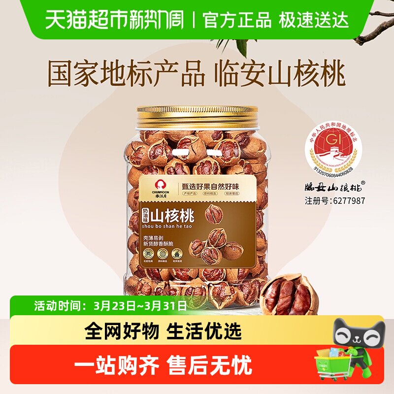 春江月手剥山核桃临安小核桃奶香味奶油胡桃坚果孕妇零食2025新货