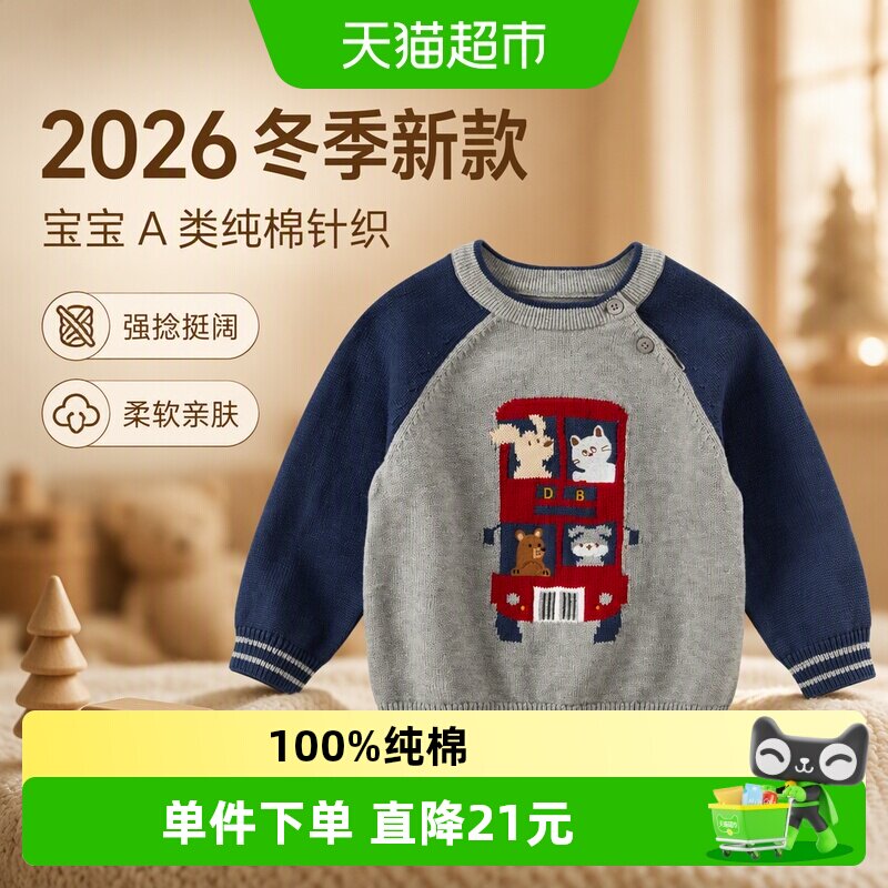 戴维贝拉男童纯棉毛衣2026冬季新款宝宝A类针织衫儿童洋气套头衫