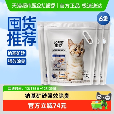 Lorde钠基矿砂强效除臭矿砂