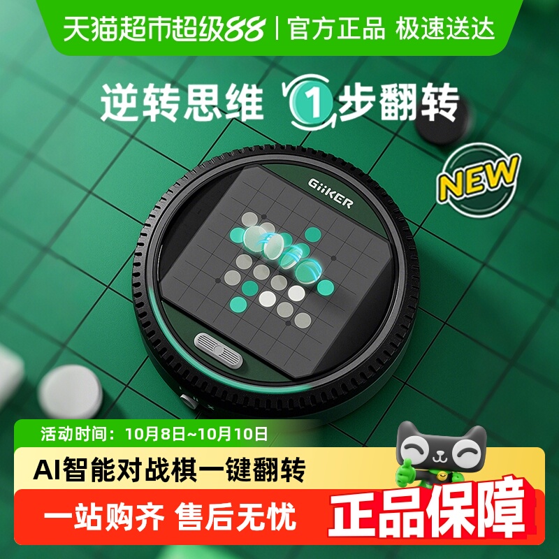 计客超级翻转棋AI智能棋盘儿童益智玩具棋类游戏机男女孩生日礼物