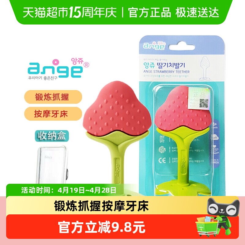 韩国ange安杰儿手抓草莓宝宝牙胶KJC硅胶磨牙棒可水煮防吃手神器