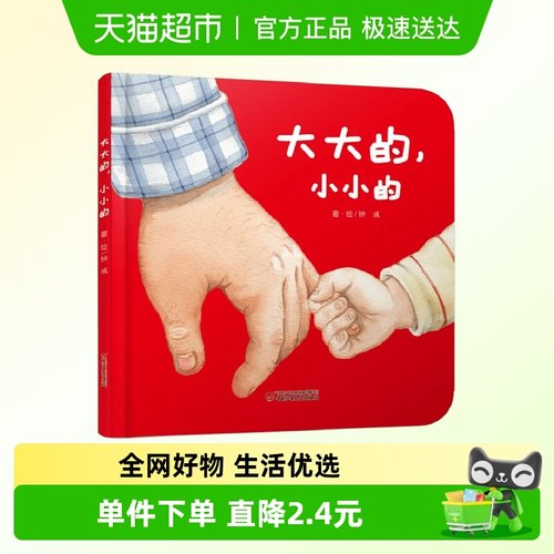 新华书店大大的小小的绘本