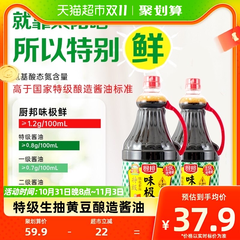 厨邦特级味极鲜1.9L*2瓶特级生抽黄豆酿造酱油调味品调料凉拌炒菜怎么样,好用不?