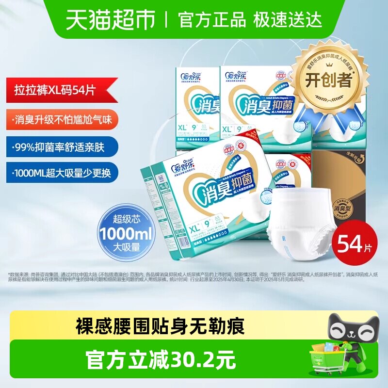 爱舒乐消臭型成人拉拉裤XL码老人产妇用尿不湿内裤型纸尿裤