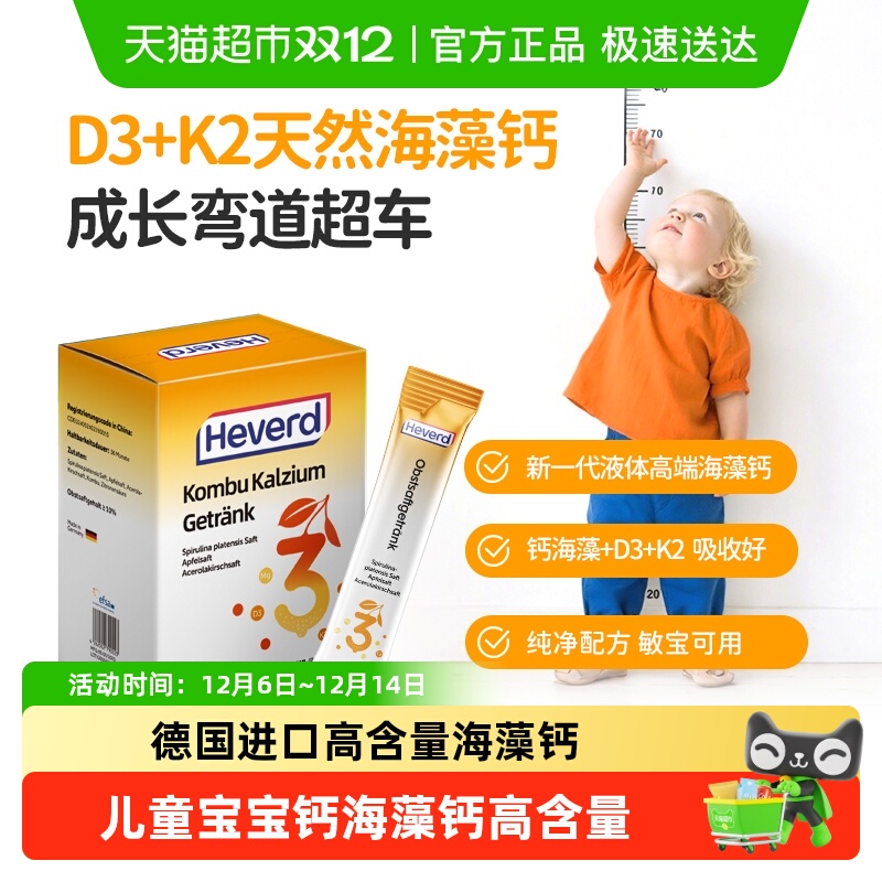 赫维德海藻钙钙镁锌