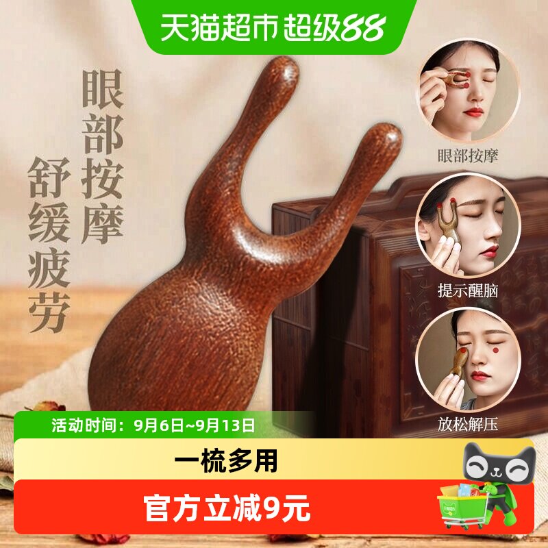 海氏海诺按摩梳天然檀木面部经络梳眼部刮鼻梁小青蛙按摩器家用