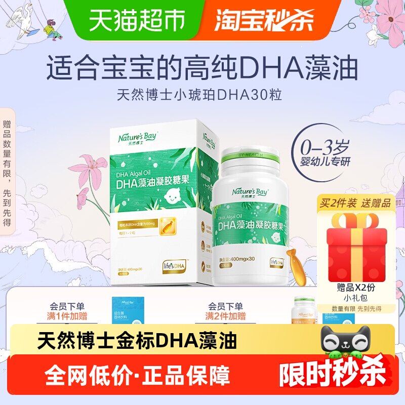 【金标】天然博士小琥珀金标DHA海藻油婴幼儿童孕妇可食用