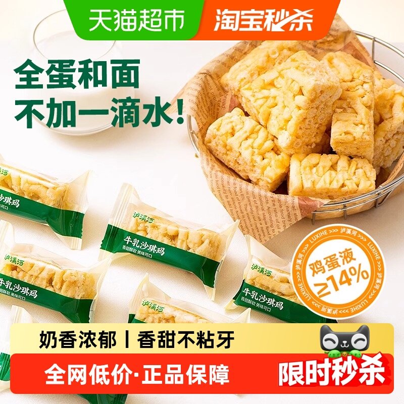 泸溪河糕点牛乳沙琪玛代餐下午茶零食营养早餐萨其马独立包装送礼