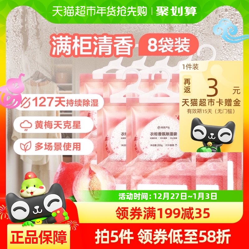 【囤一次用半年】网易严选香氛除湿袋200gx8卧室衣柜防潮防霉干燥