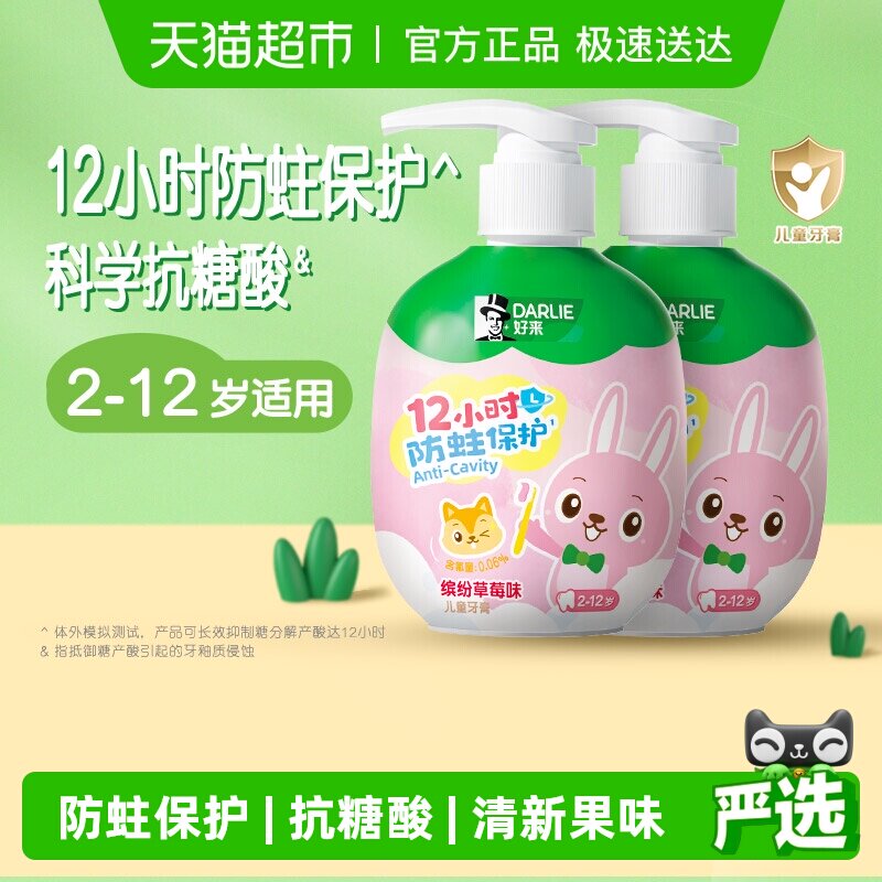 DARLIE好来(原黑人)牙膏儿童按压式120g*2草莓口味含氟防蛀2-12岁